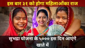 Subhadra Yojana